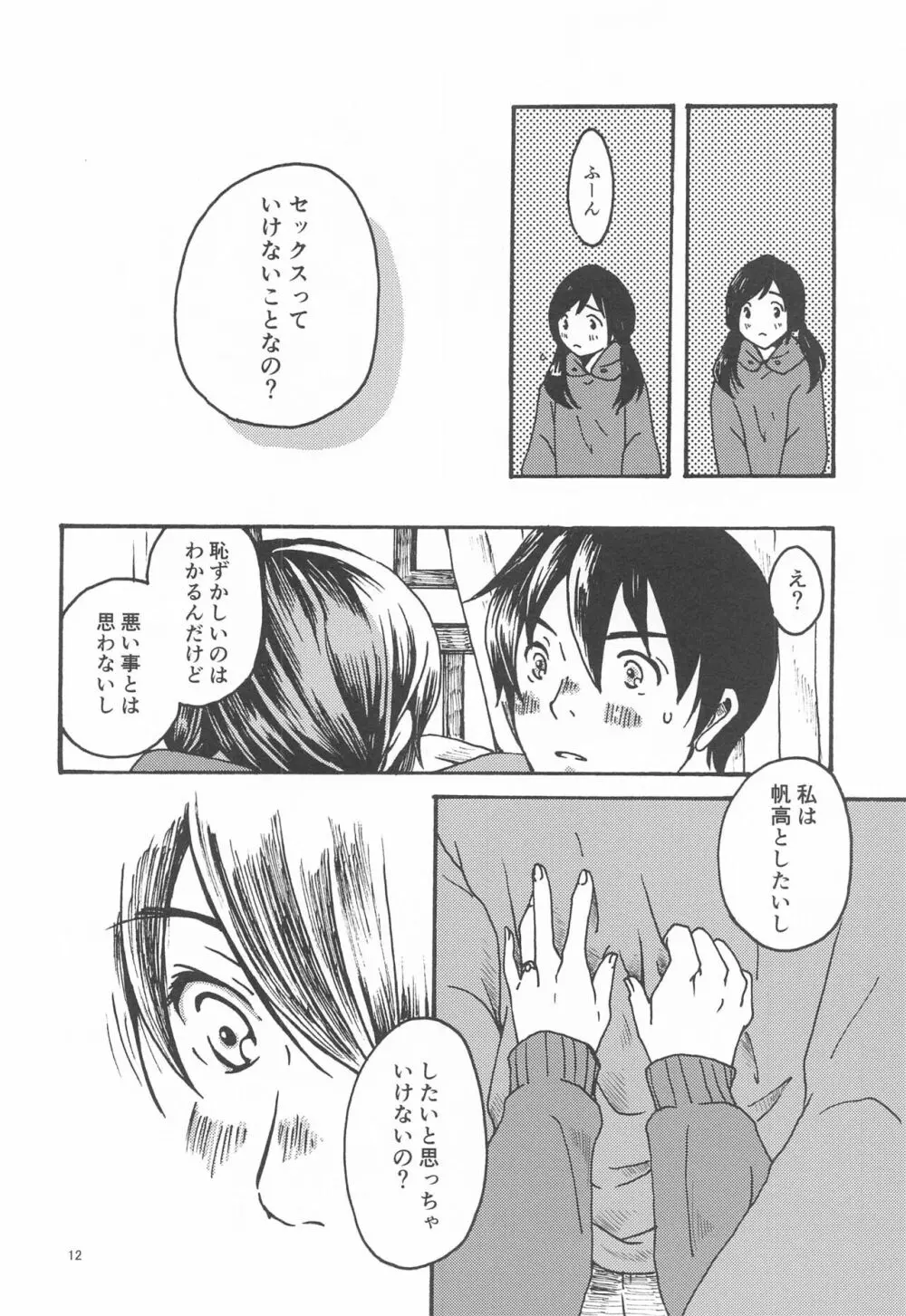 ひとんち - page11