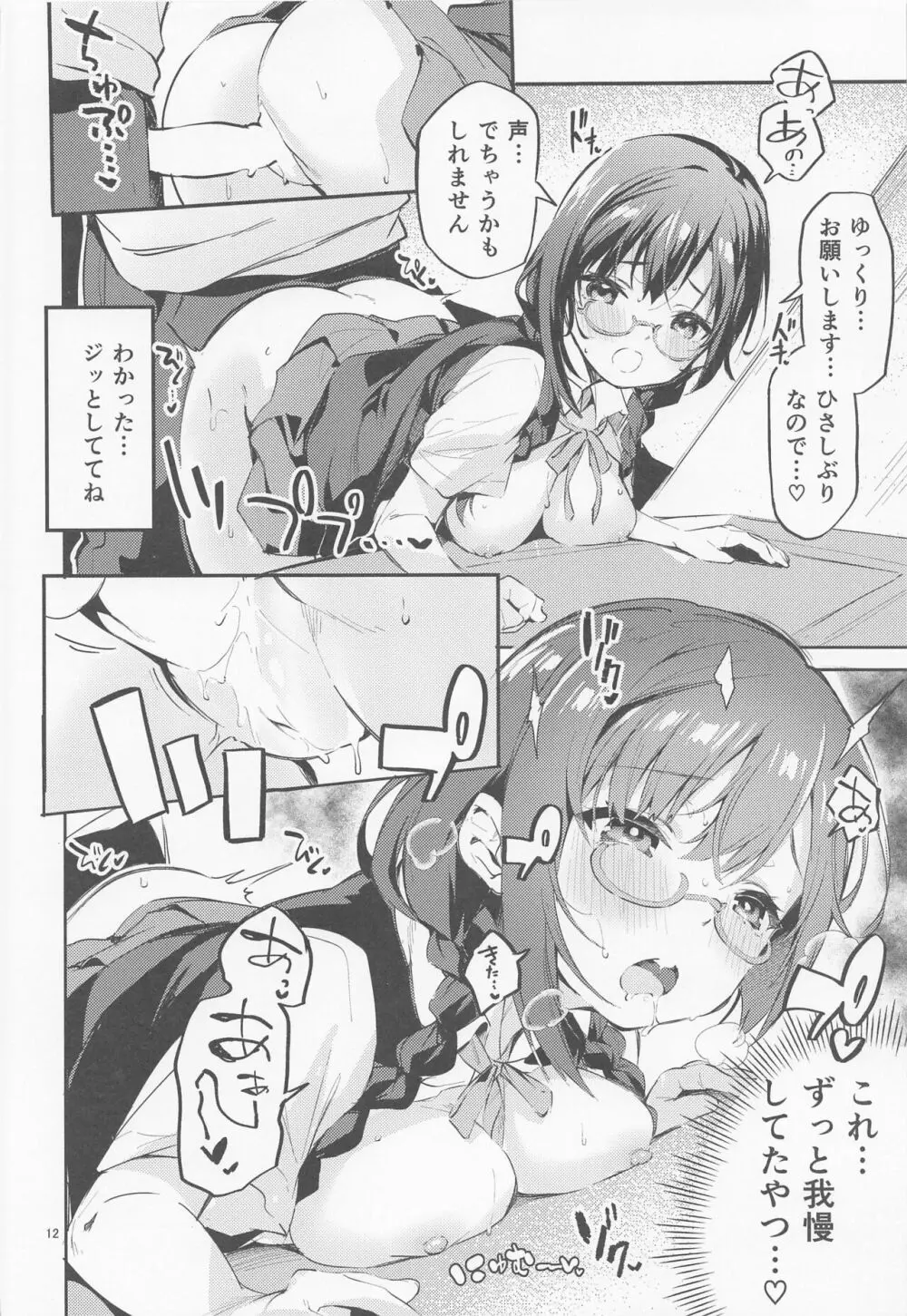 ダイスキ禁止 - page11