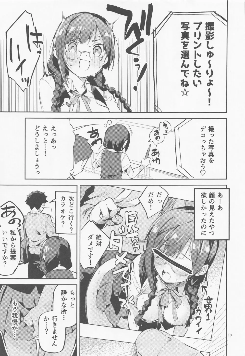 ダイスキ禁止 - page12