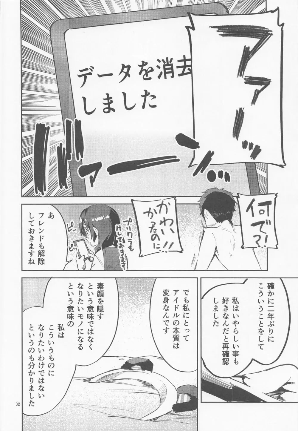 ダイスキ禁止 - page31