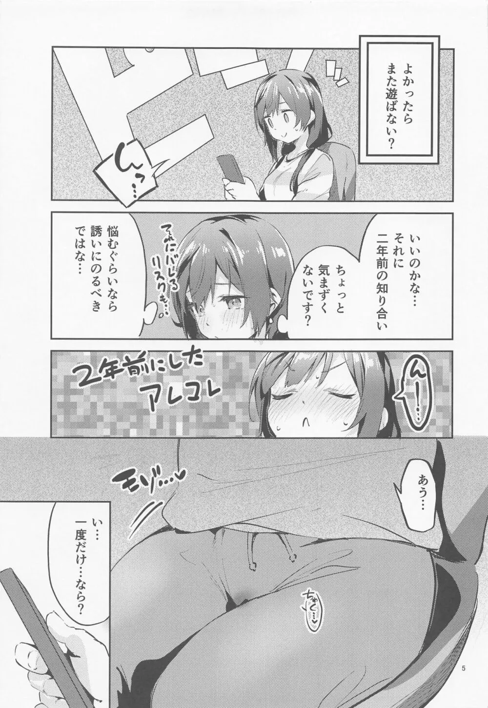 ダイスキ禁止 - page4