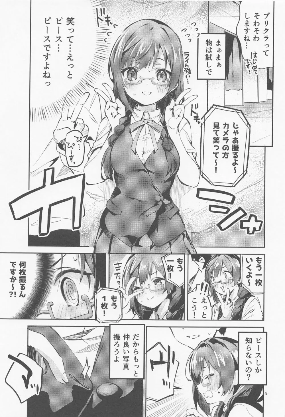 ダイスキ禁止 - page8