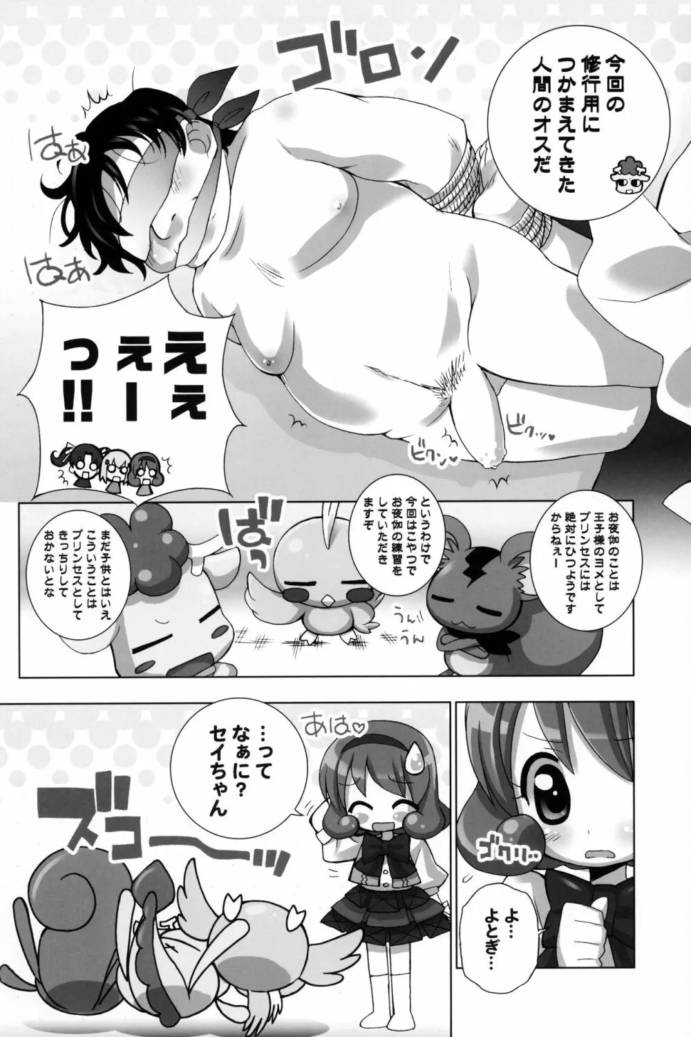 ロリぷりっ - page5