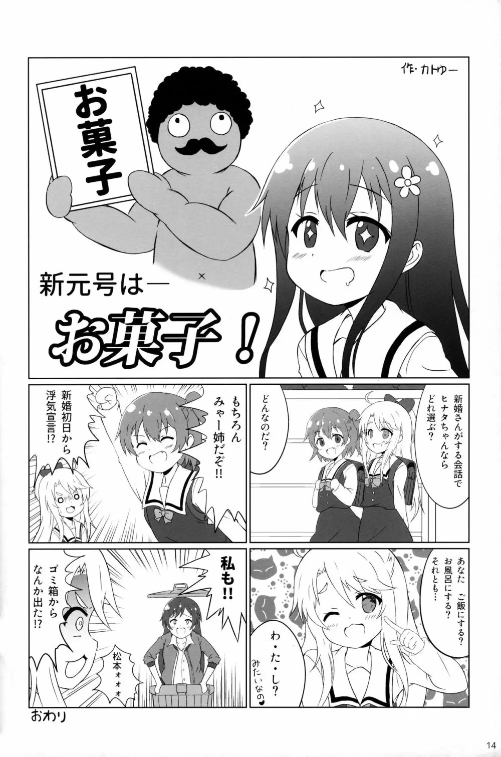 はっぴはっぴフレンズ! -WATATEN FANBOOK- - page13