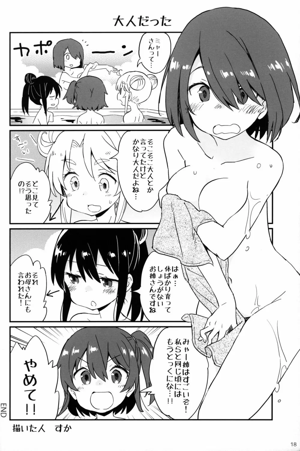 はっぴはっぴフレンズ! -WATATEN FANBOOK- - page17