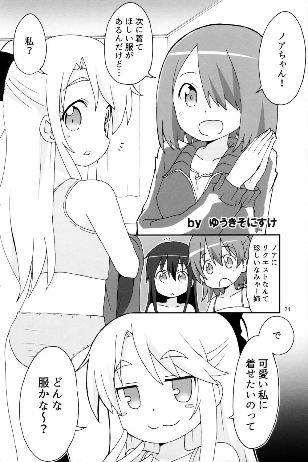 はっぴはっぴフレンズ! -WATATEN FANBOOK- - page23