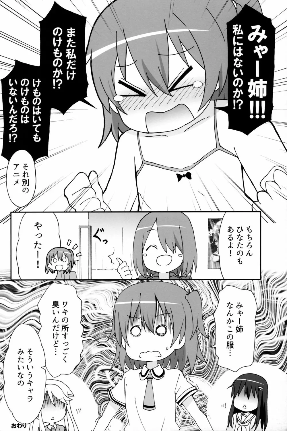 はっぴはっぴフレンズ! -WATATEN FANBOOK- - page25