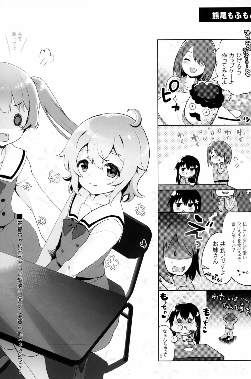 はっぴはっぴフレンズ! -WATATEN FANBOOK- - page26