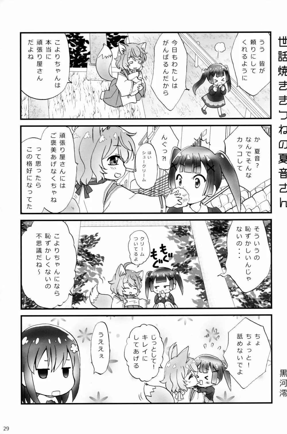 はっぴはっぴフレンズ! -WATATEN FANBOOK- - page28