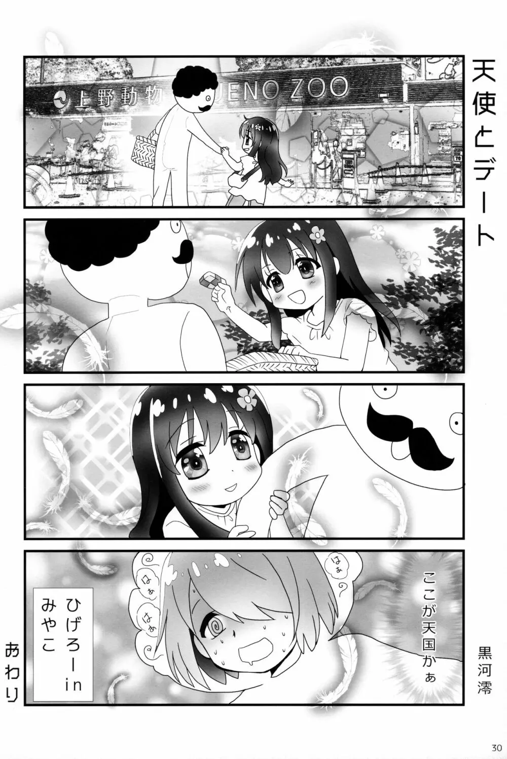 はっぴはっぴフレンズ! -WATATEN FANBOOK- - page29