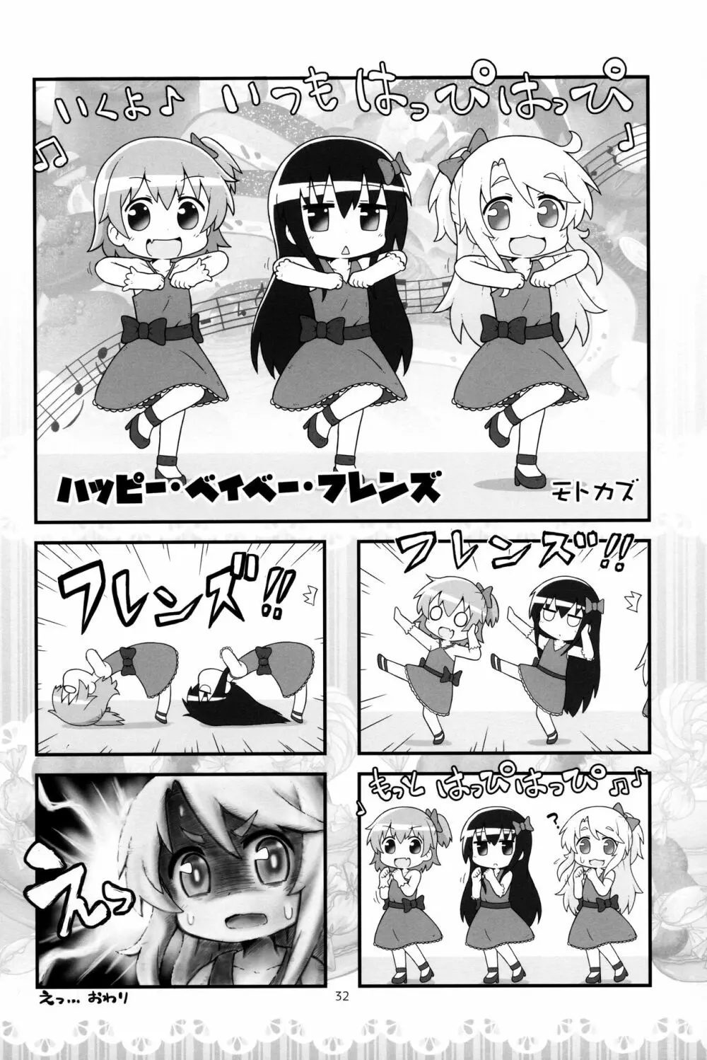 はっぴはっぴフレンズ! -WATATEN FANBOOK- - page31