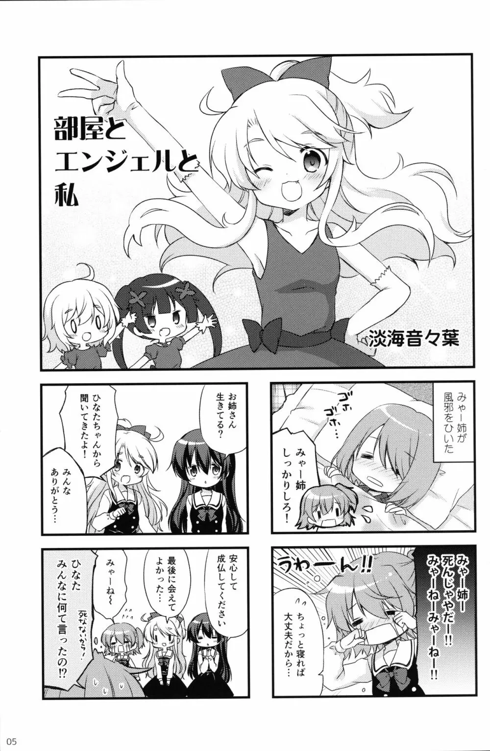 はっぴはっぴフレンズ! -WATATEN FANBOOK- - page4