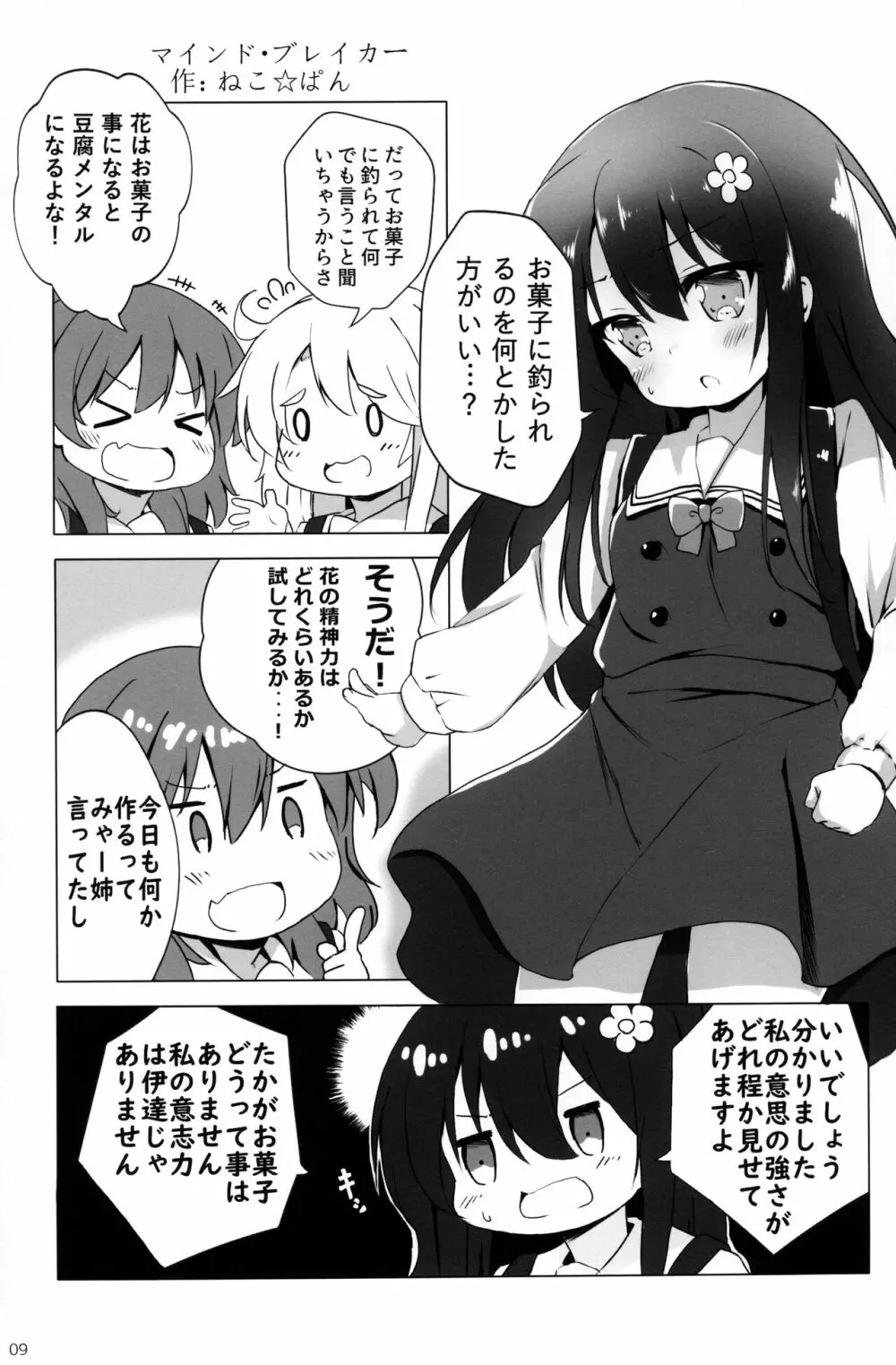 はっぴはっぴフレンズ! -WATATEN FANBOOK- - page8