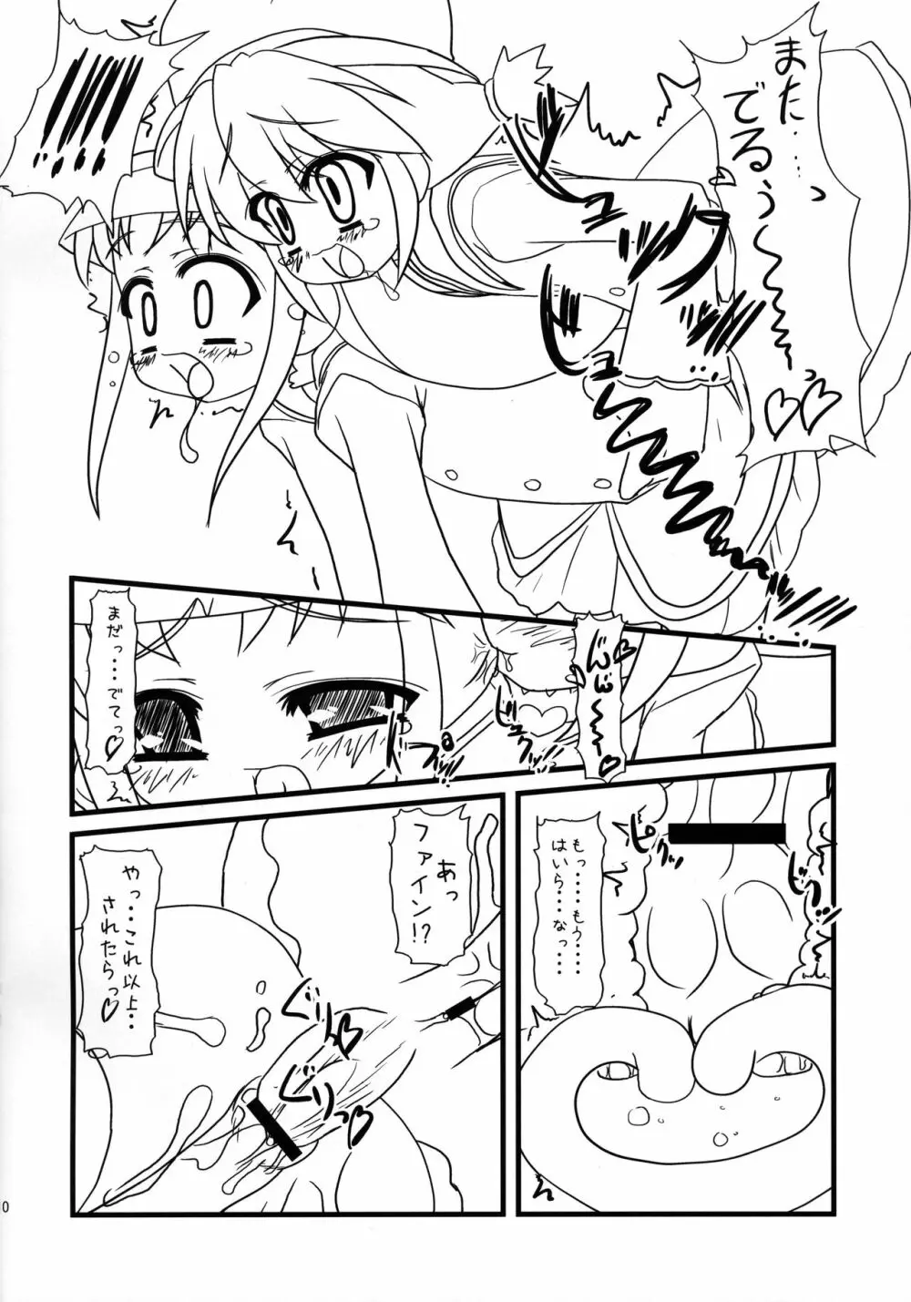 ふしぎ星のフタご姫 Gyu! - page10