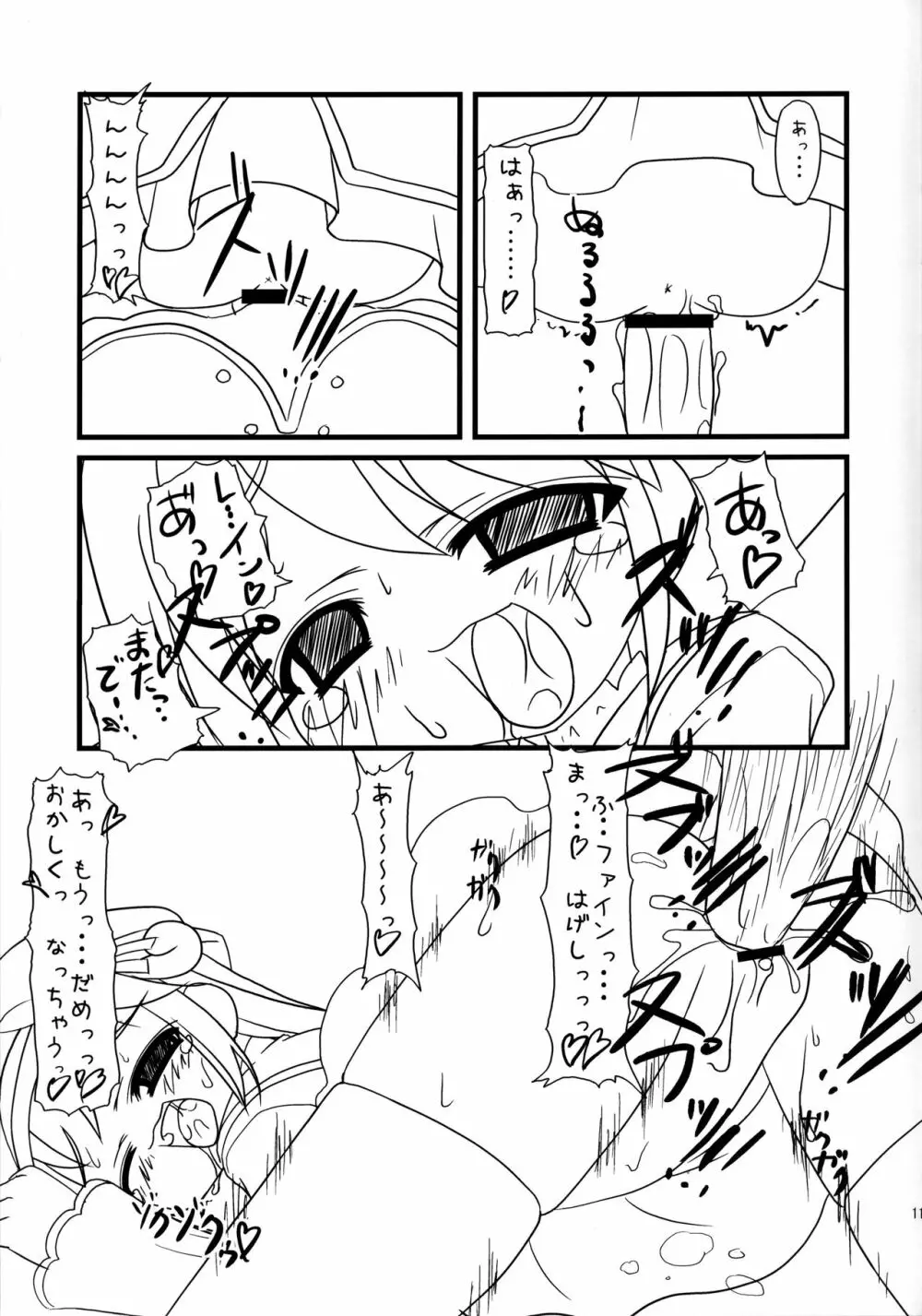 ふしぎ星のフタご姫 Gyu! - page11