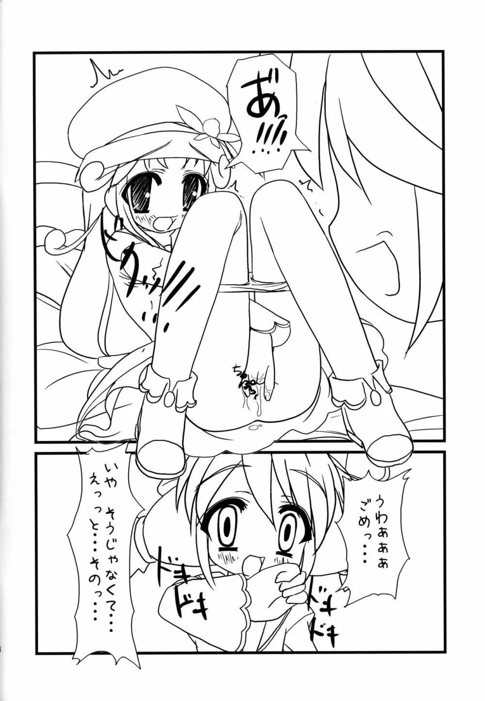 ふしぎ星のフタご姫 Gyu! - page4
