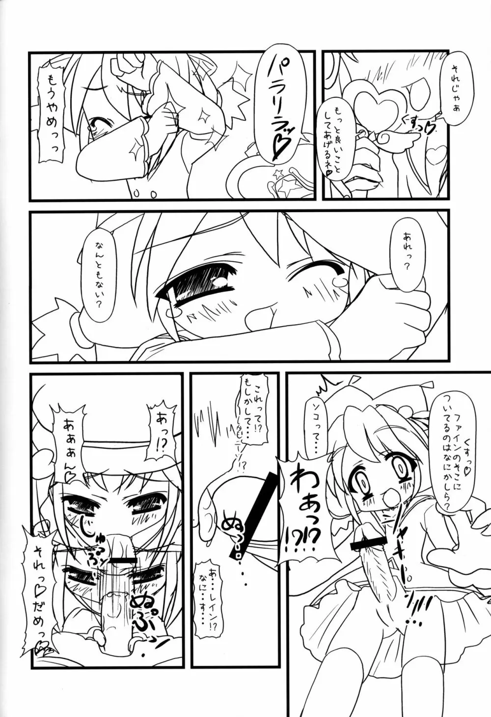 ふしぎ星のフタご姫 Gyu! - page6