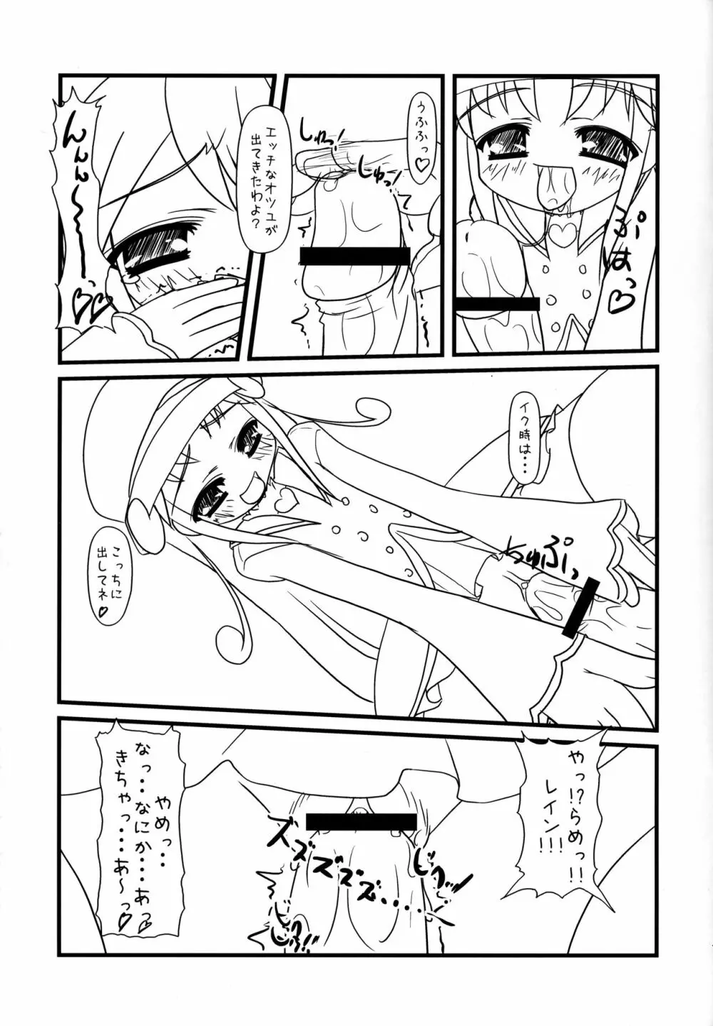 ふしぎ星のフタご姫 Gyu! - page7