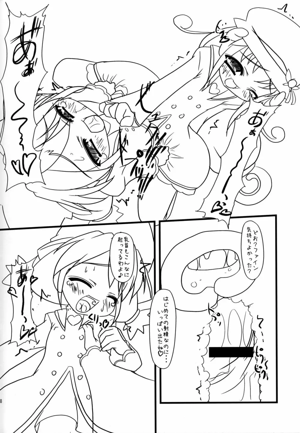 ふしぎ星のフタご姫 Gyu! - page8