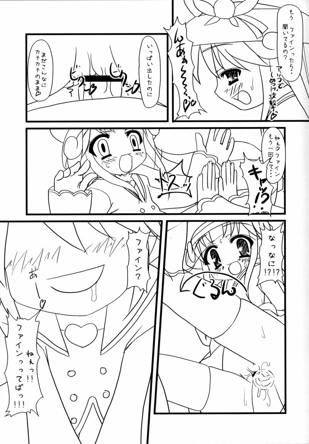 ふしぎ星のフタご姫 Gyu! - page9