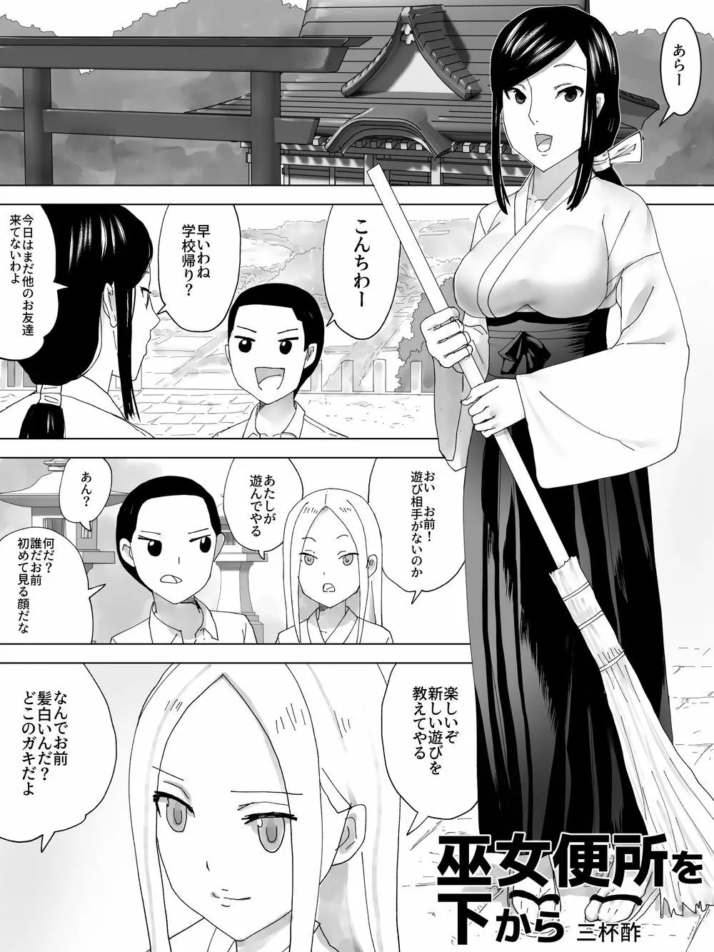 巫女便所を下から - page2