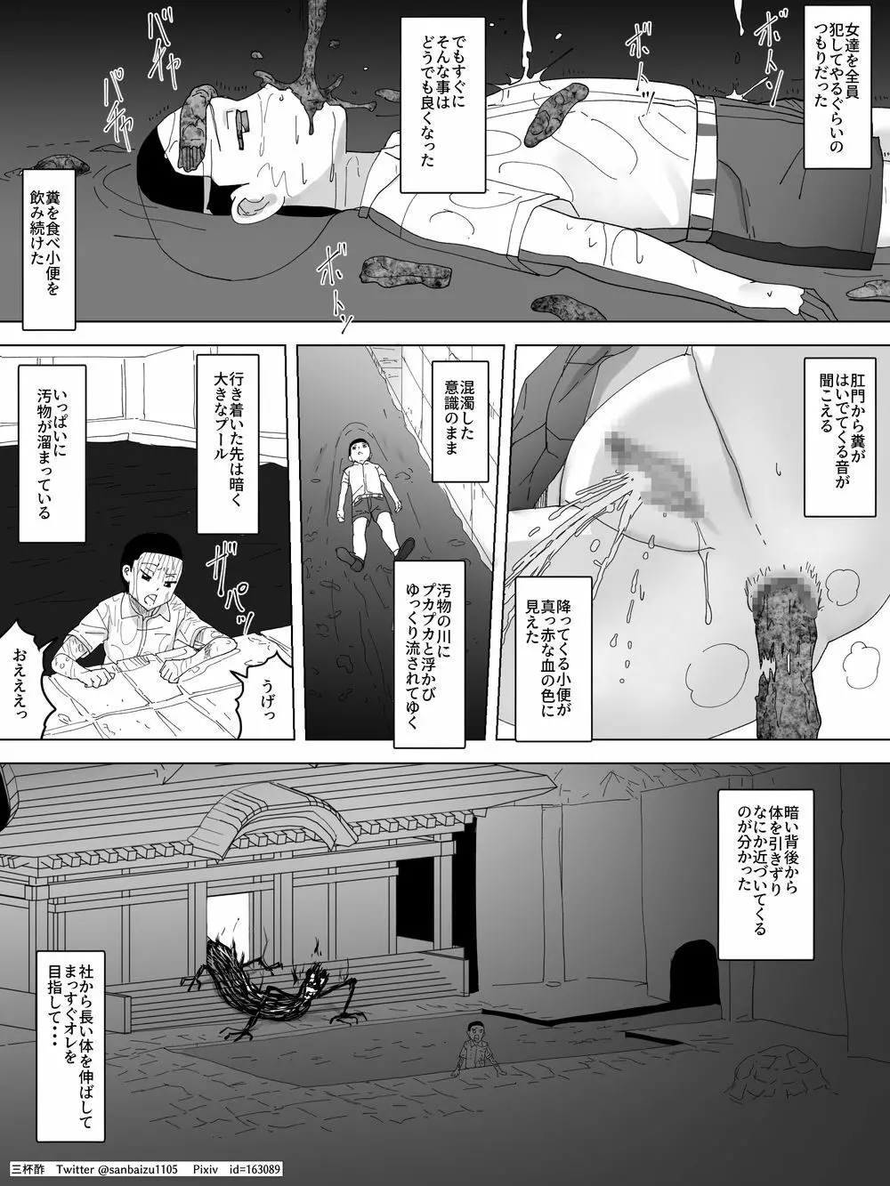 巫女便所を下から - page21