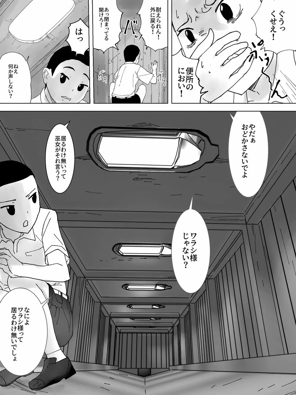 巫女便所を下から - page4