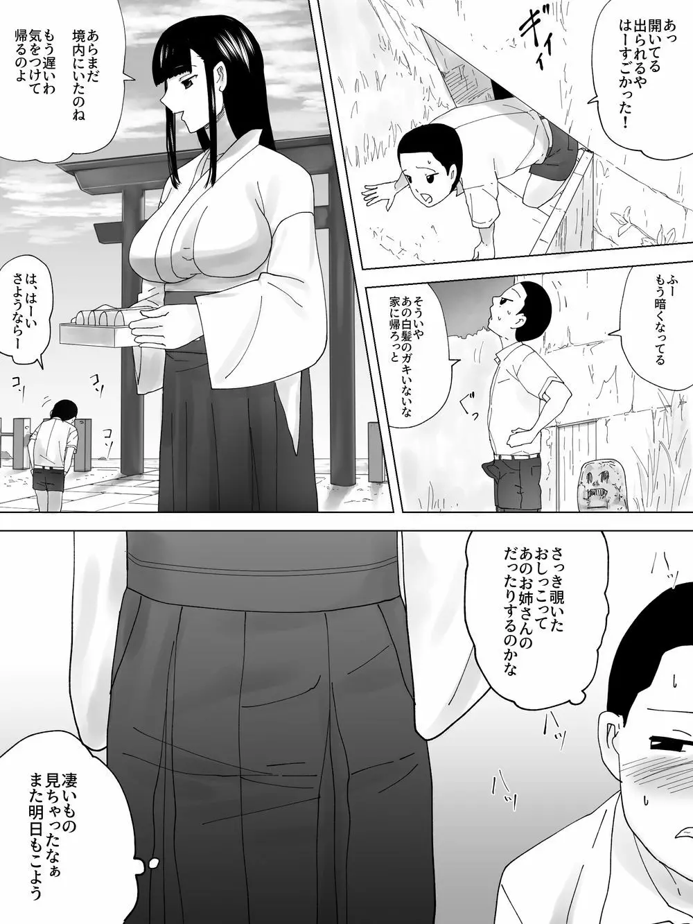 巫女便所を下から - page7