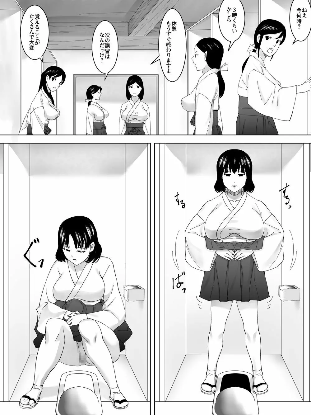 巫女便所を下から - page9