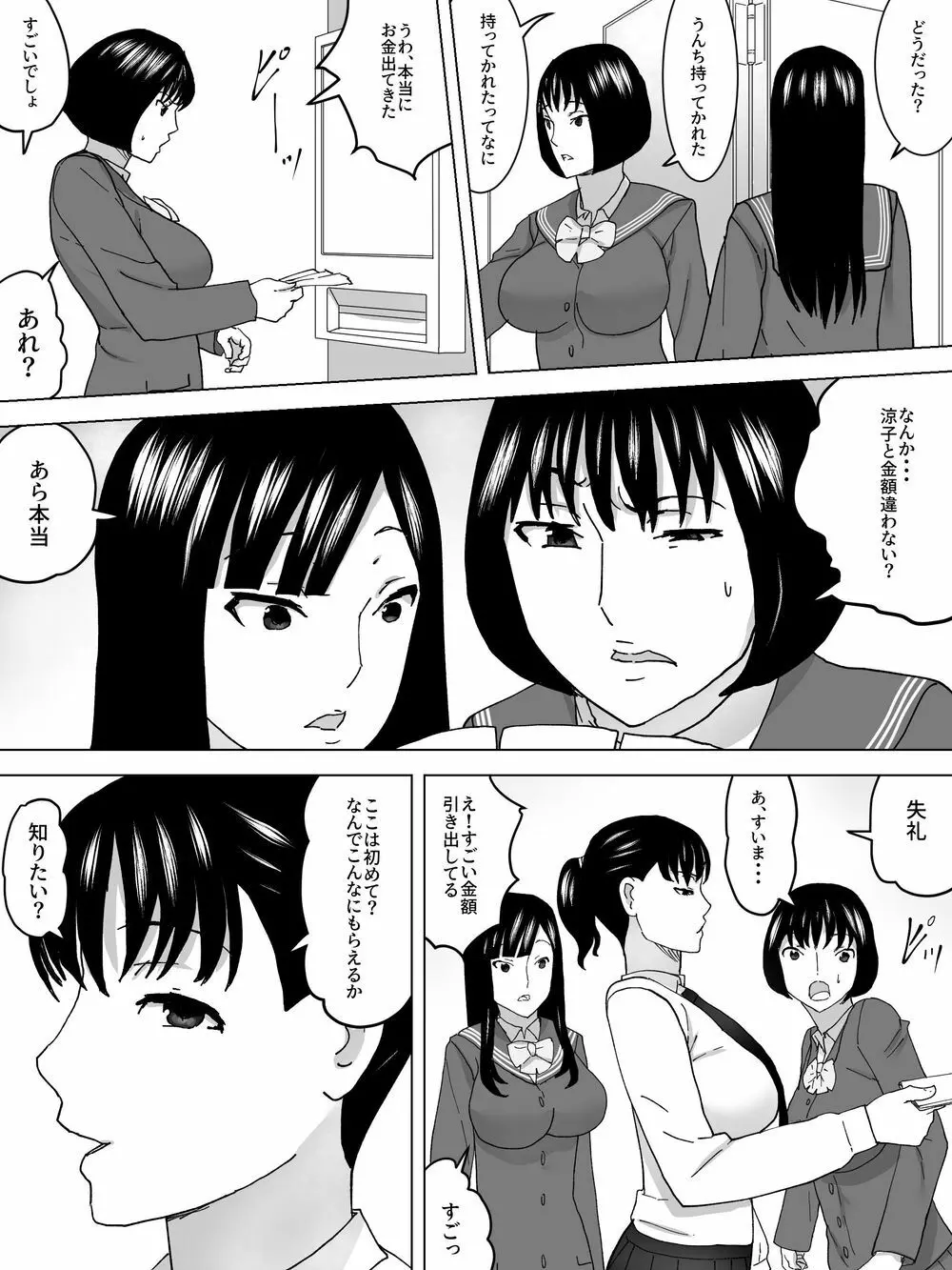 女子の糞尿買い取ります - page10