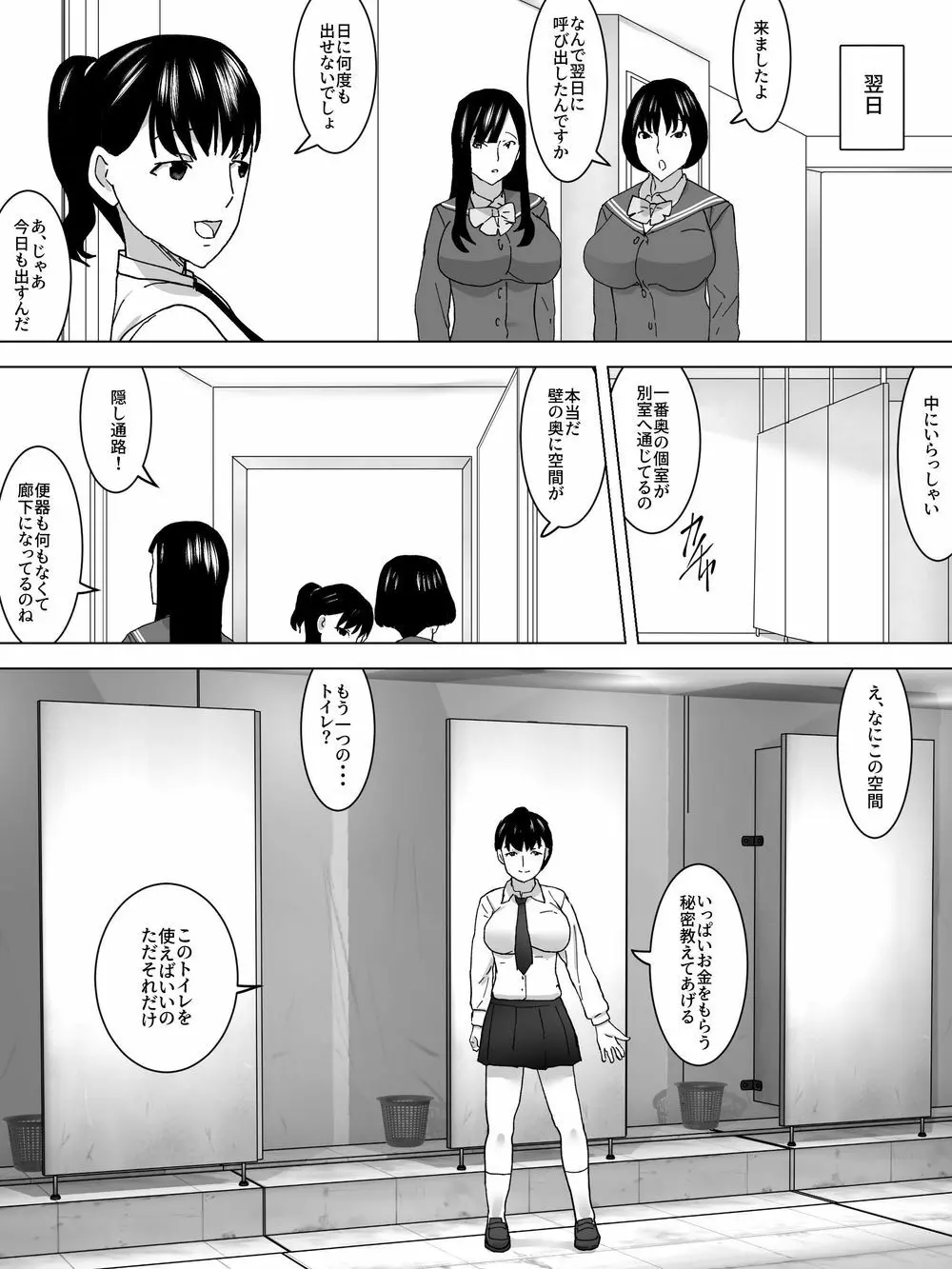 女子の糞尿買い取ります - page11