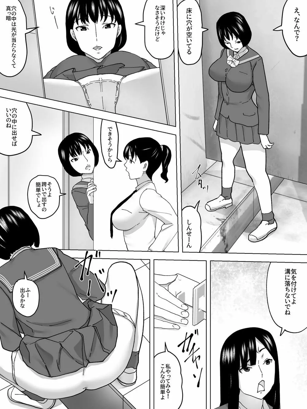 女子の糞尿買い取ります - page12