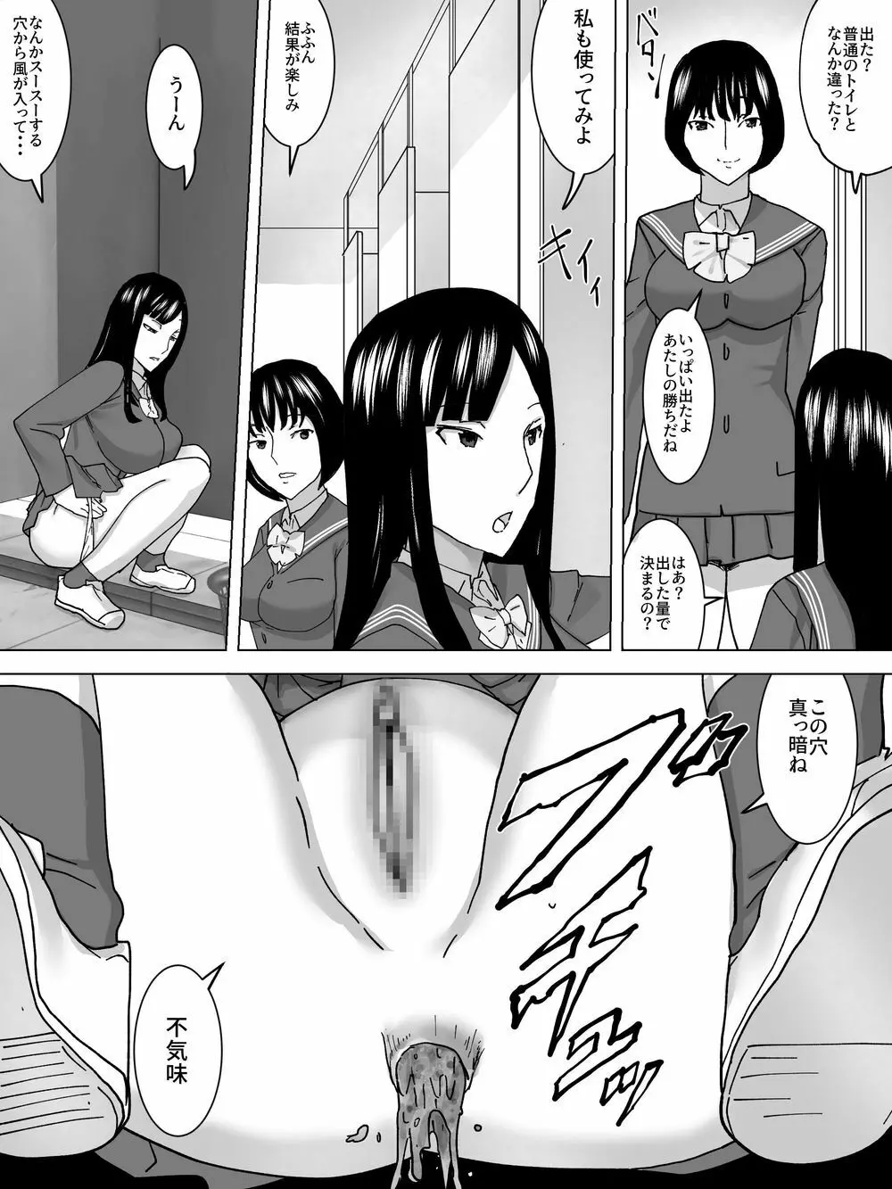 女子の糞尿買い取ります - page16