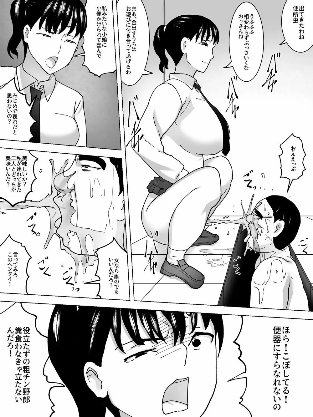 女子の糞尿買い取ります - page20