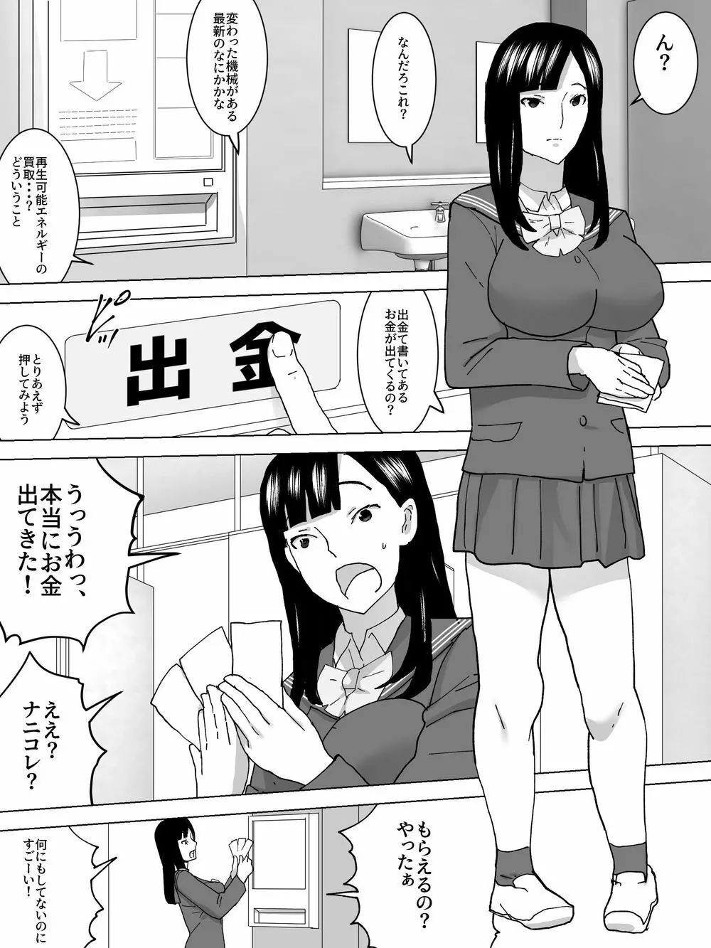 女子の糞尿買い取ります - page3