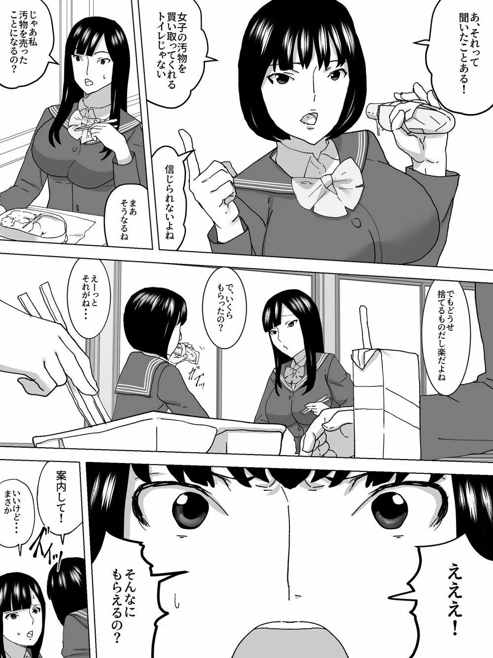 女子の糞尿買い取ります - page4