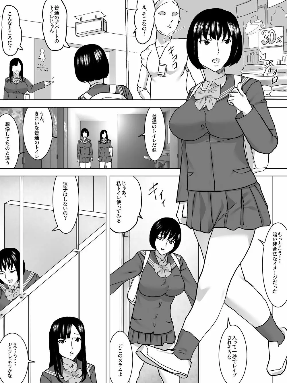 女子の糞尿買い取ります - page5