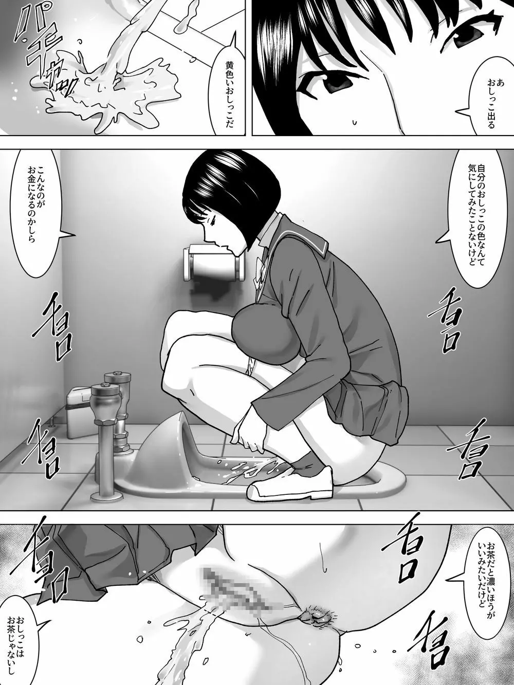 女子の糞尿買い取ります - page7