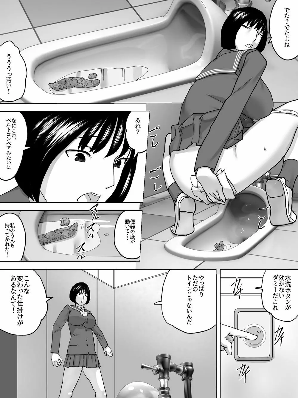 女子の糞尿買い取ります - page9