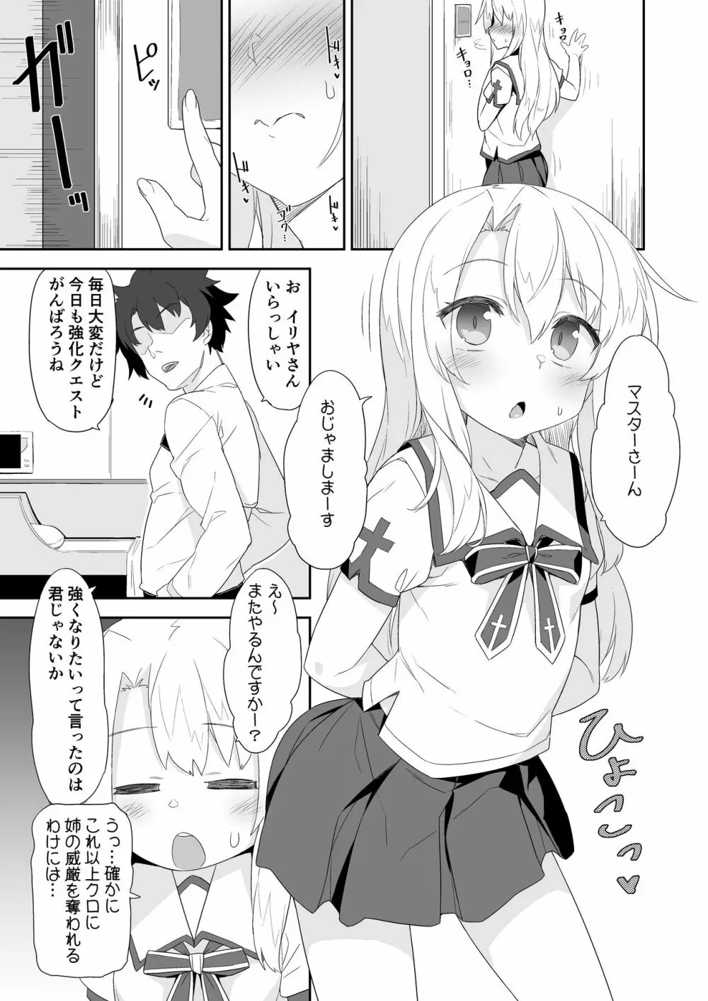 イリヤさんのどちゅどちゅ強化クエスト - page3