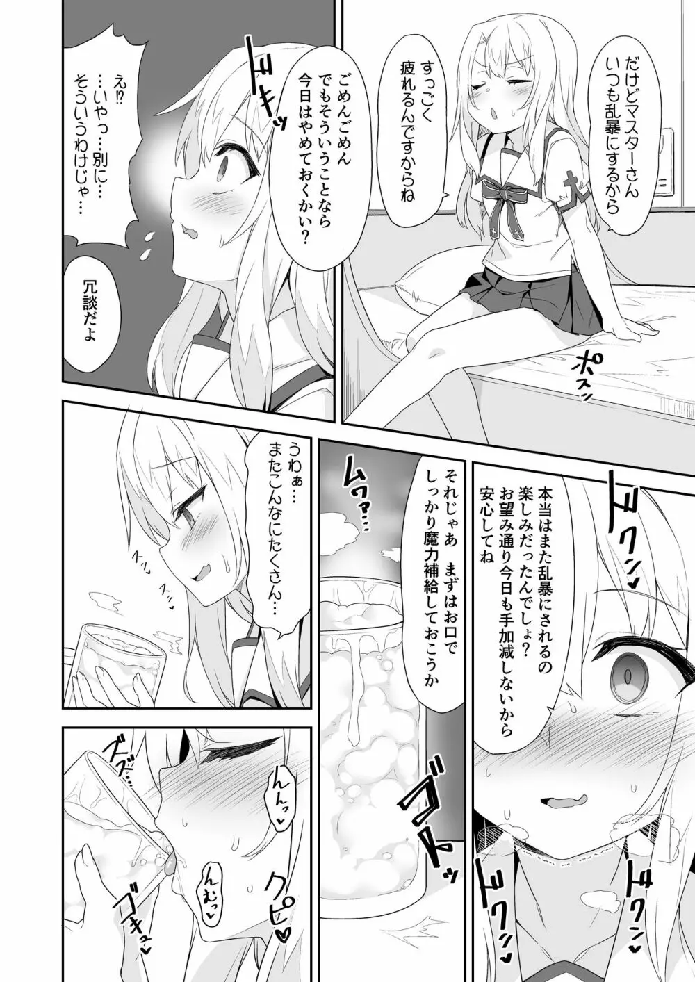 イリヤさんのどちゅどちゅ強化クエスト - page4