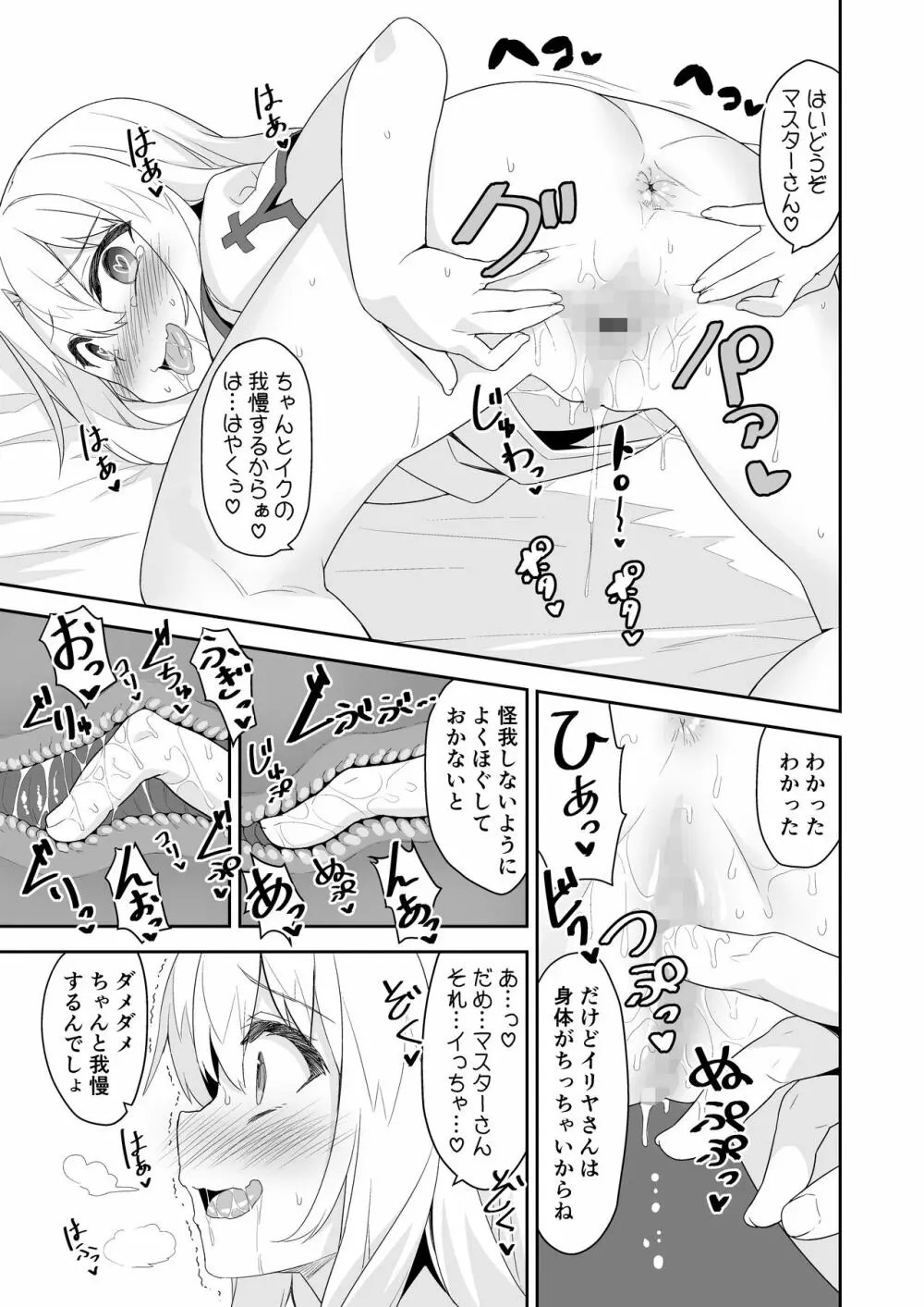 イリヤさんのどちゅどちゅ強化クエスト - page9