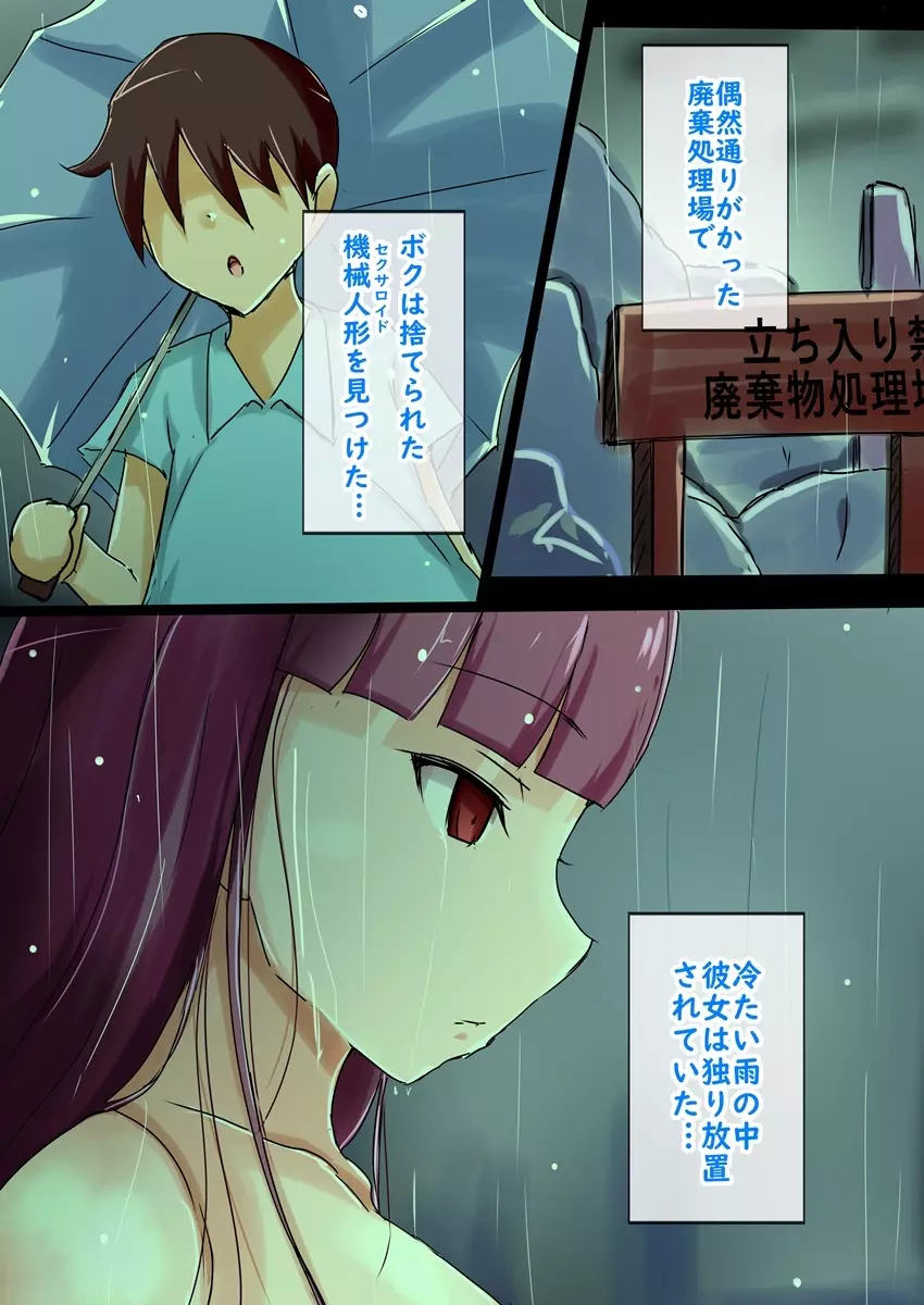 機械人形を拾った少年 - page38