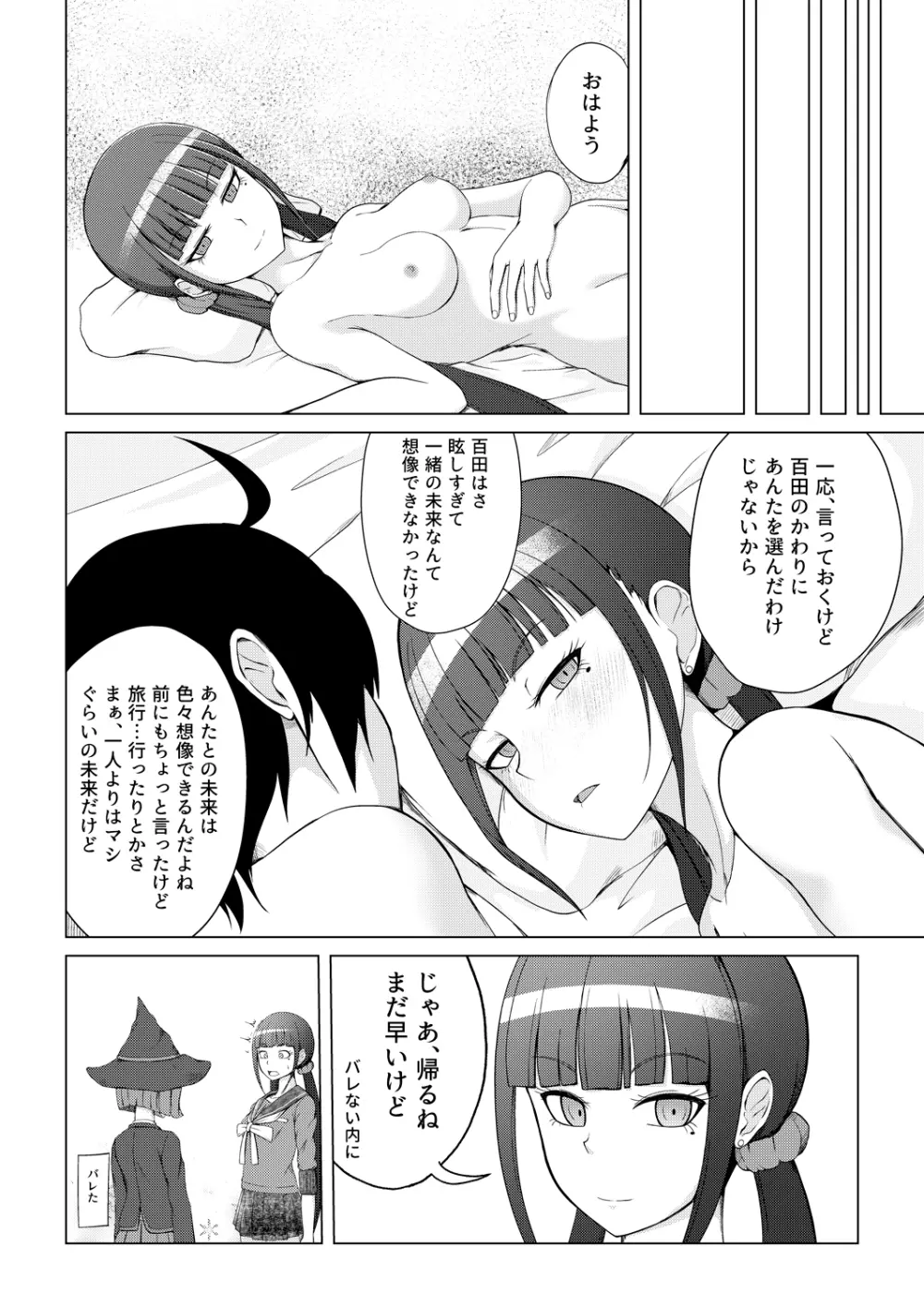 夜時間○○△ - page18