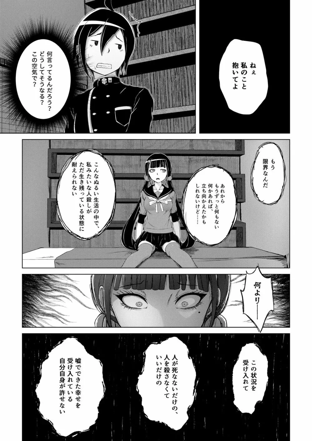 夜時間○○△ - page9