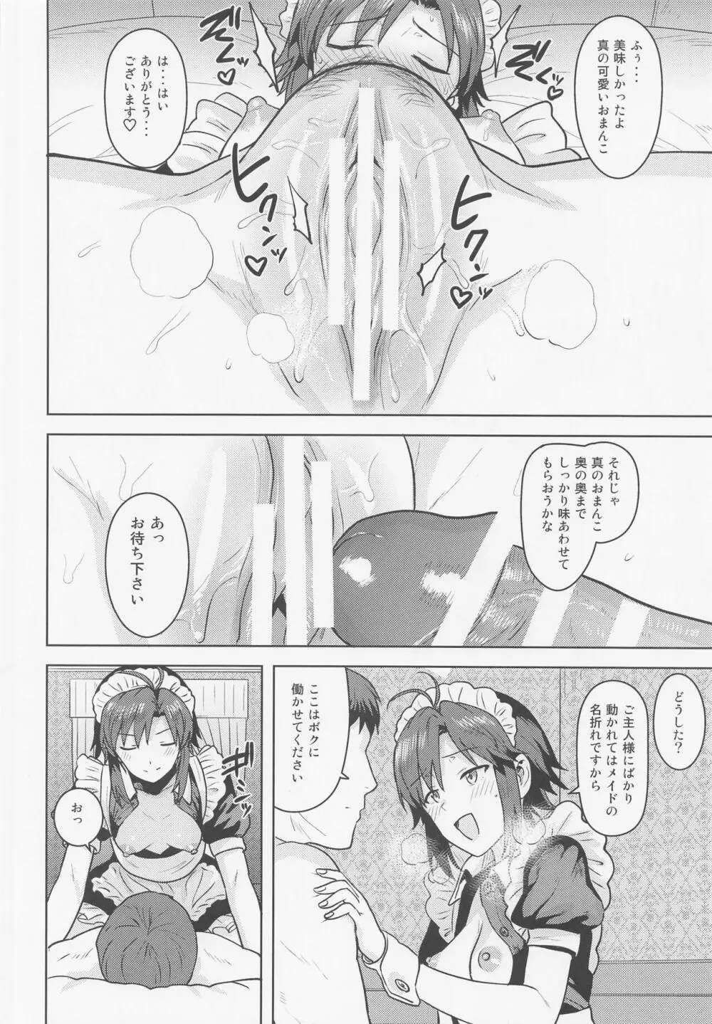 どちらをお望みですか? ~メイド編~ - page17