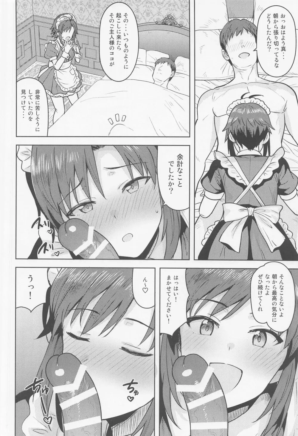 どちらをお望みですか? ~メイド編~ - page3