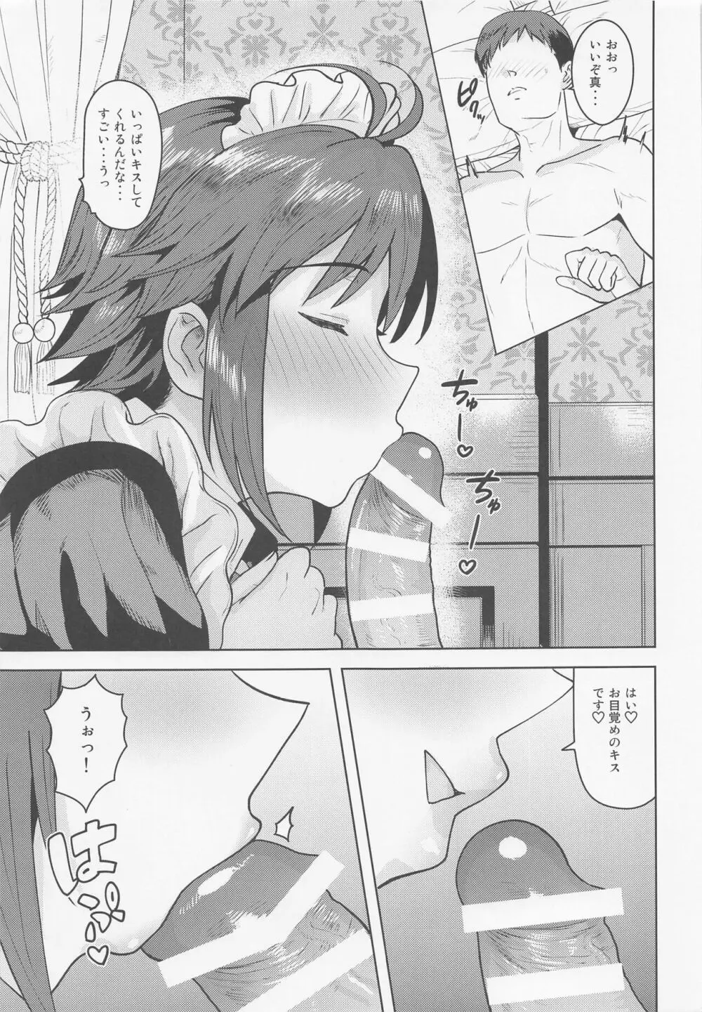 どちらをお望みですか? ~メイド編~ - page4