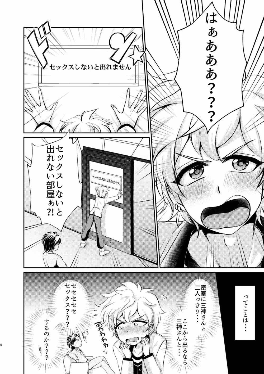 三純のセックスしないと出れない部屋♥ - page4