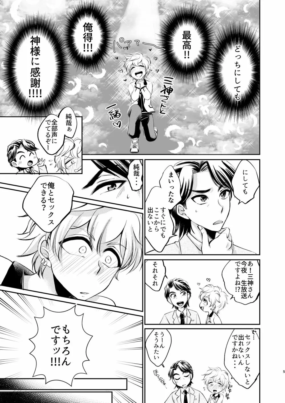 三純のセックスしないと出れない部屋♥ - page5